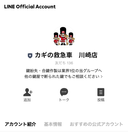 LINE 友だち追加